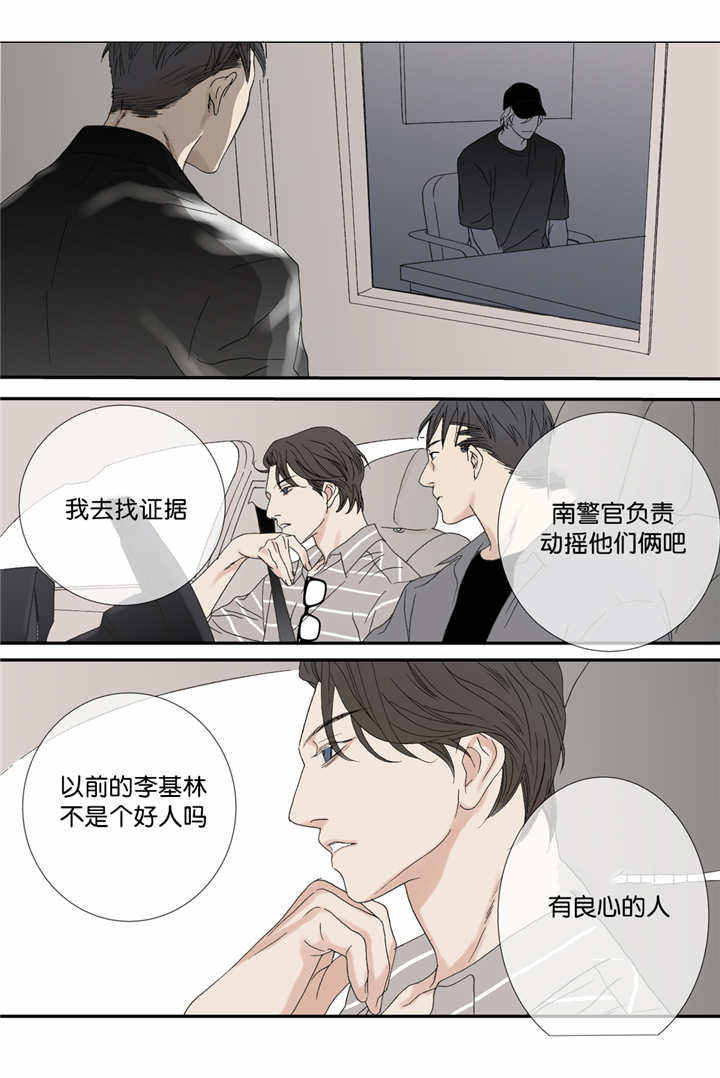 野兽都该死漫画,第62话2图