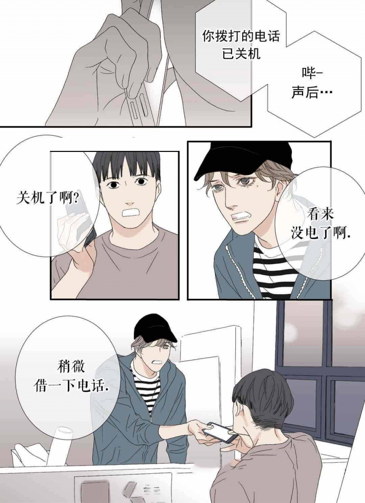 野兽都该死漫画,第77话2图