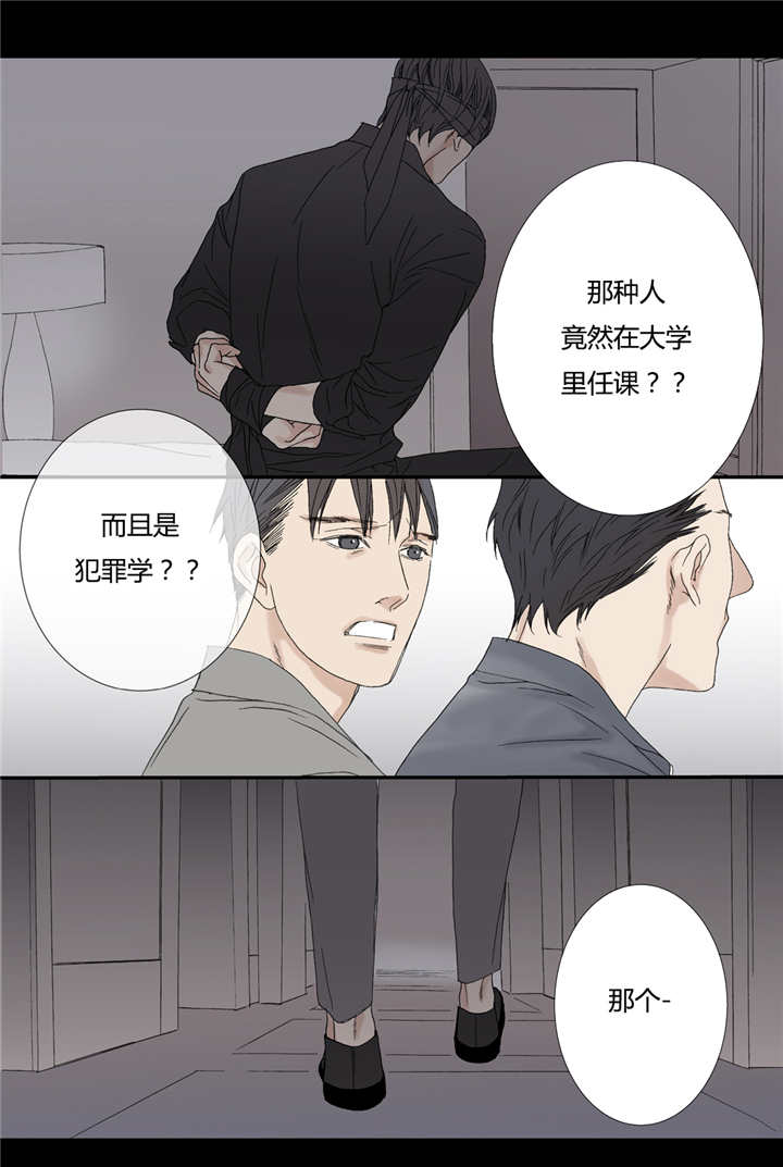 野兽都该死漫画,第70话1图