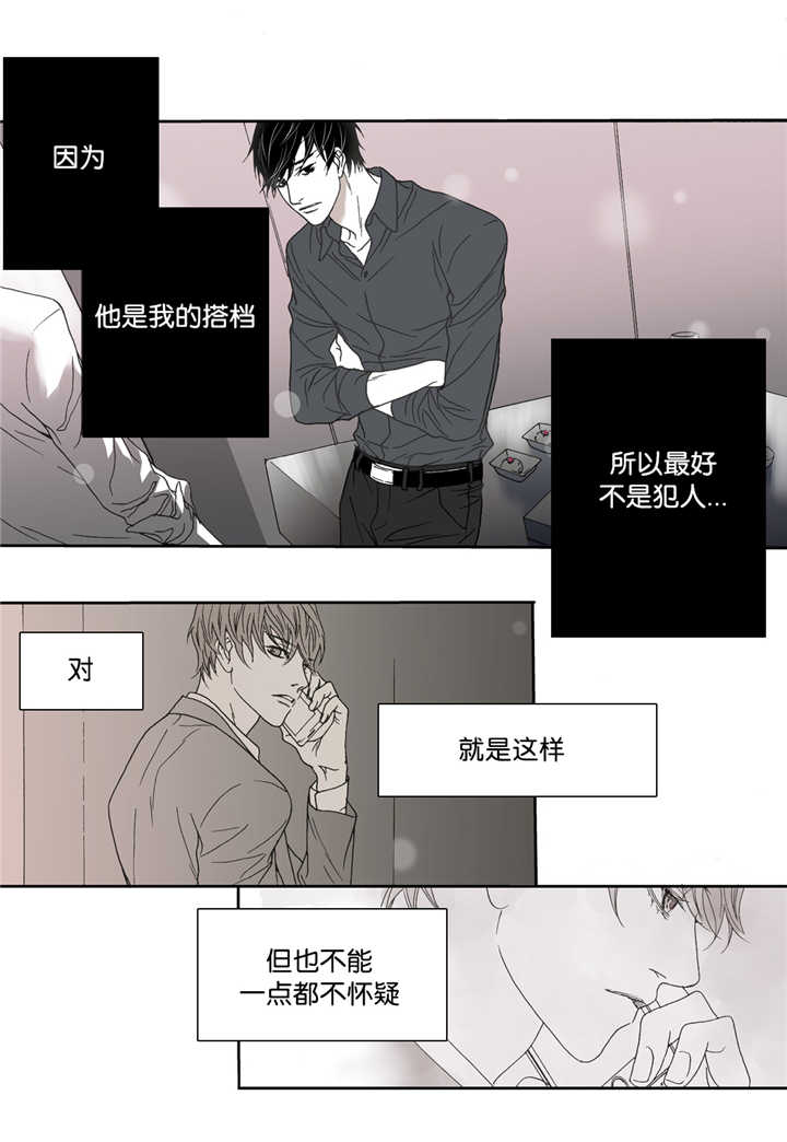 野兽都该死漫画,第12话2图