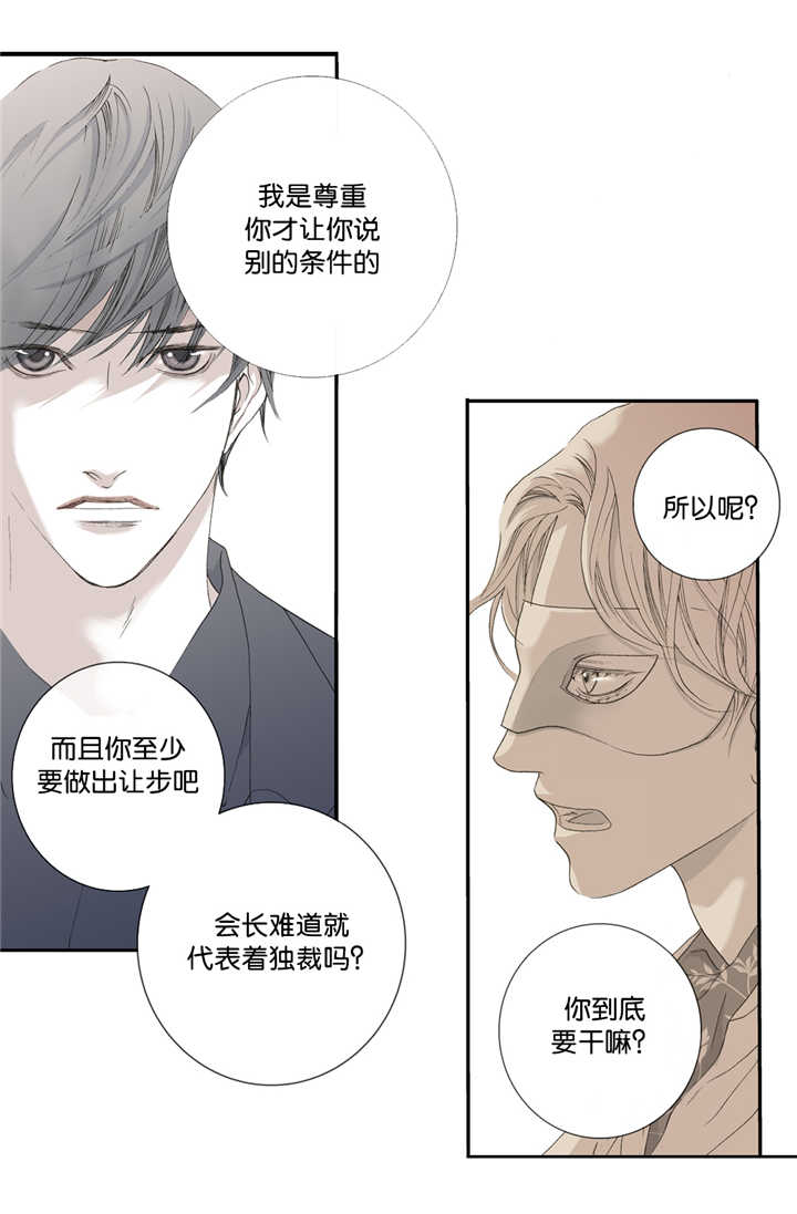 野兽都该死漫画,第6话2图