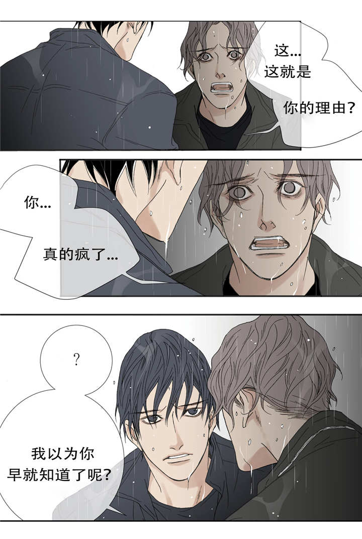野兽都该死漫画,第46话2图
