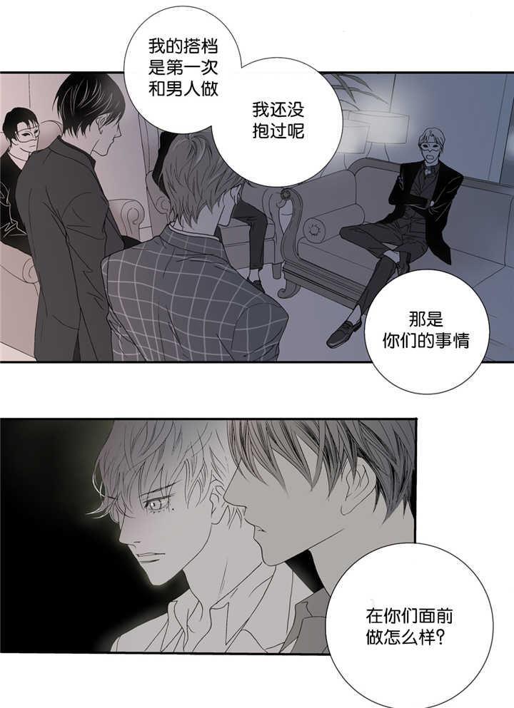 野兽都该死漫画,第6话1图