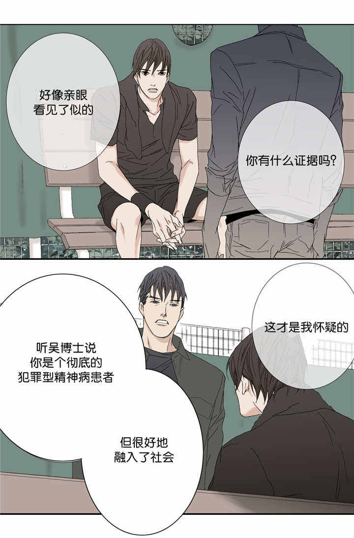 野兽都该死漫画,第63话2图