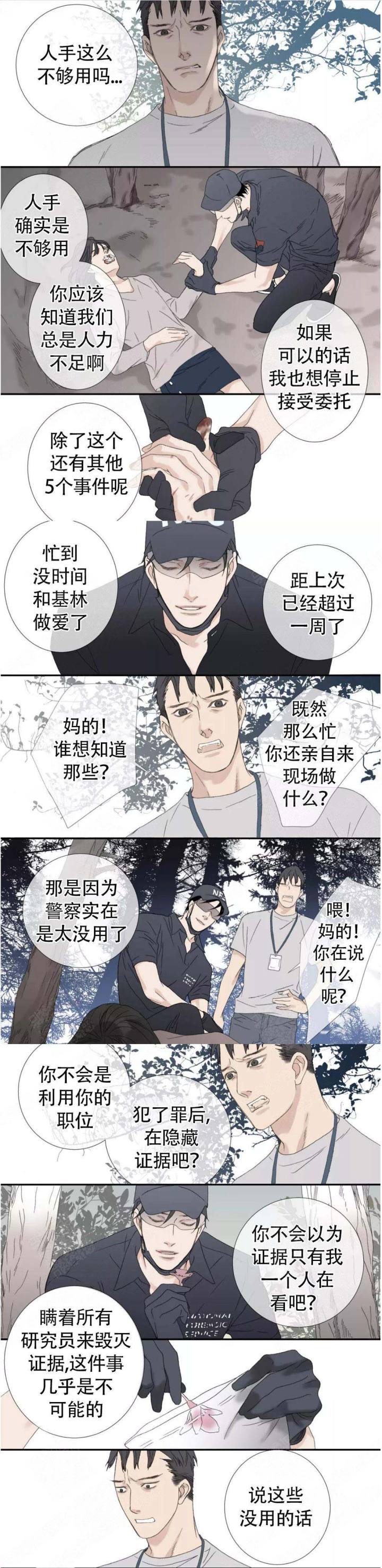 野兽都该死漫画,第110话1图