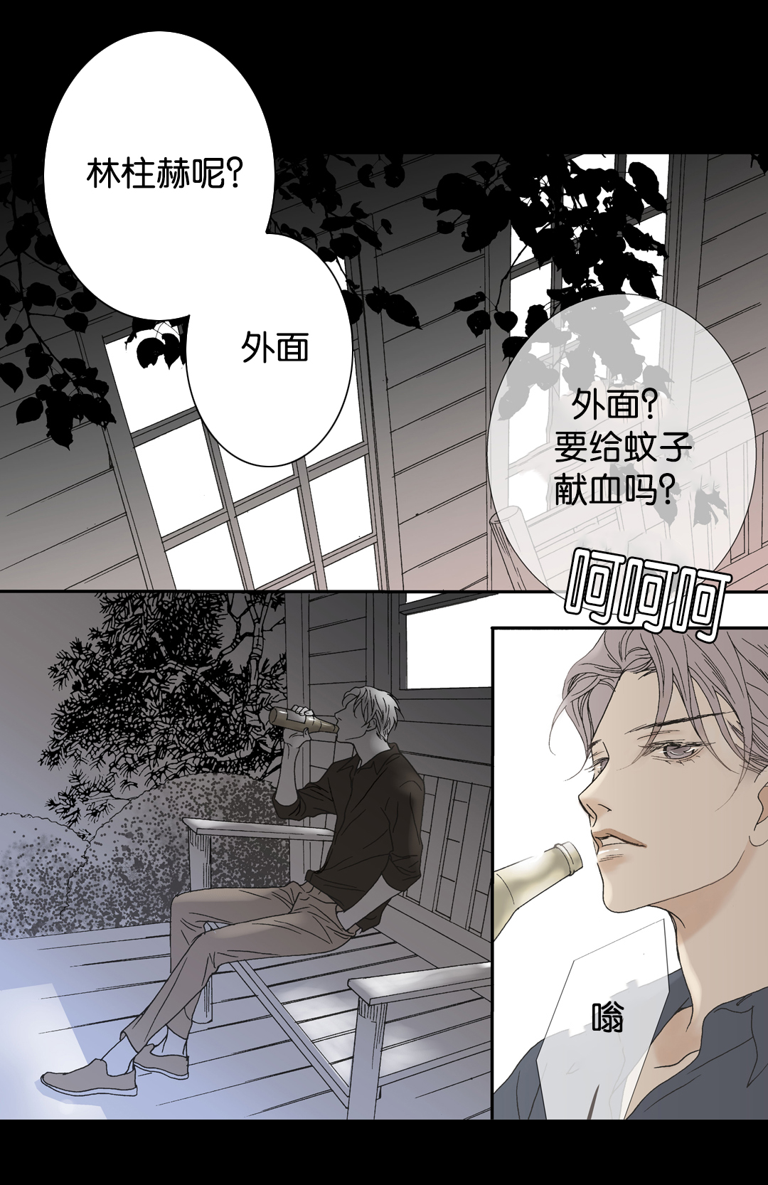 野兽都该死漫画,第22话1图