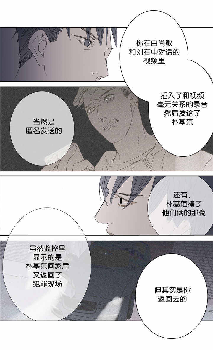 野兽都该死漫画,第63话1图