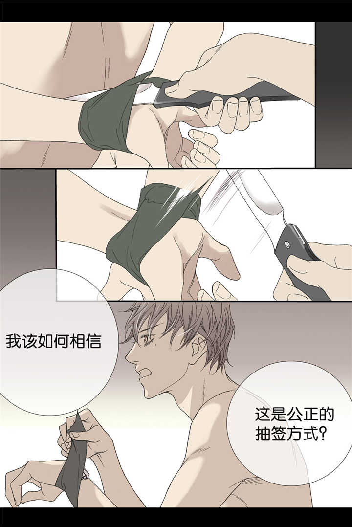 野兽都该死漫画,第18话2图