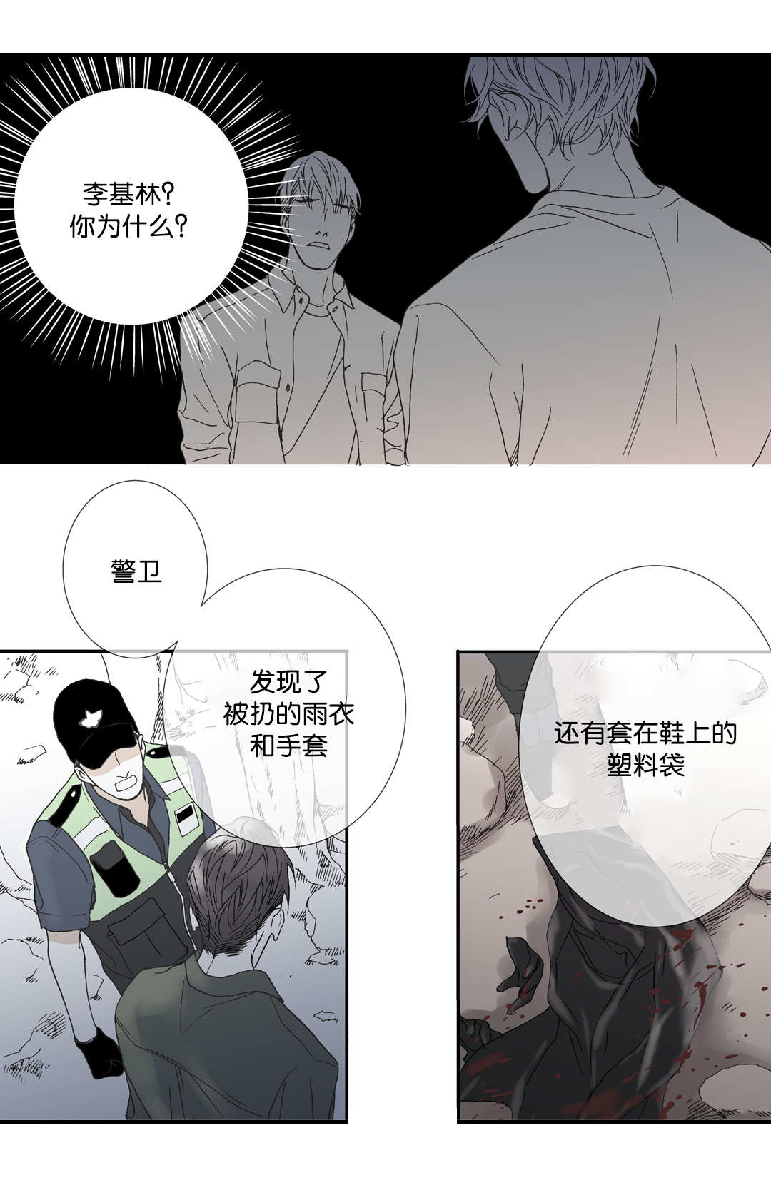野兽都该死漫画,第24话2图
