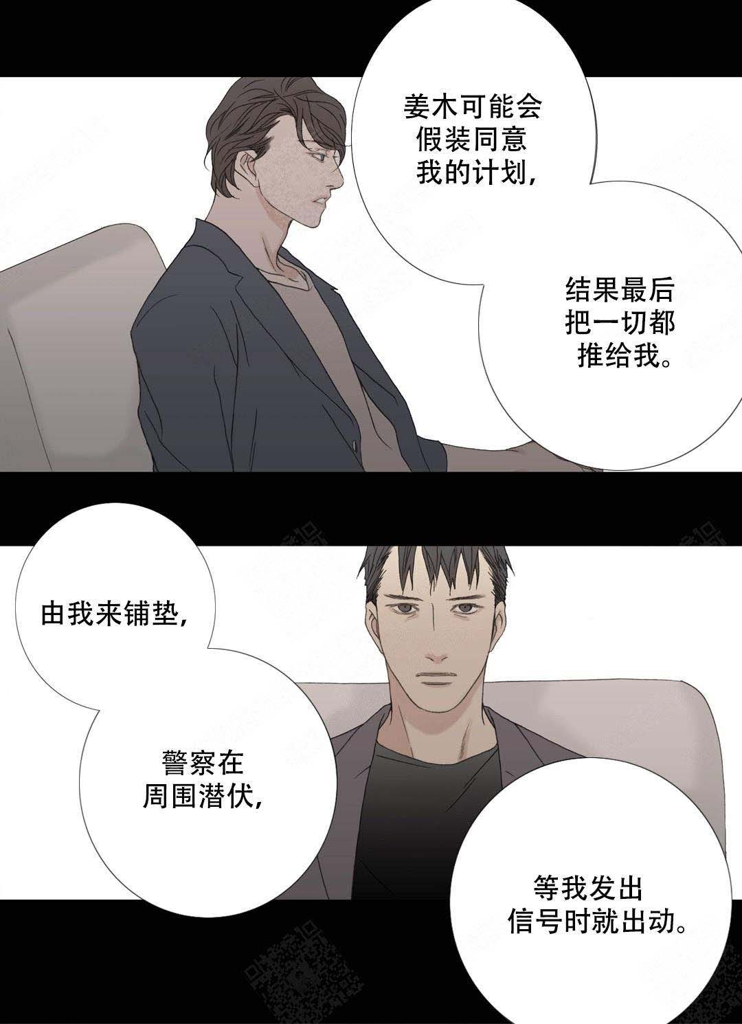 野兽都该死漫画,第92话2图
