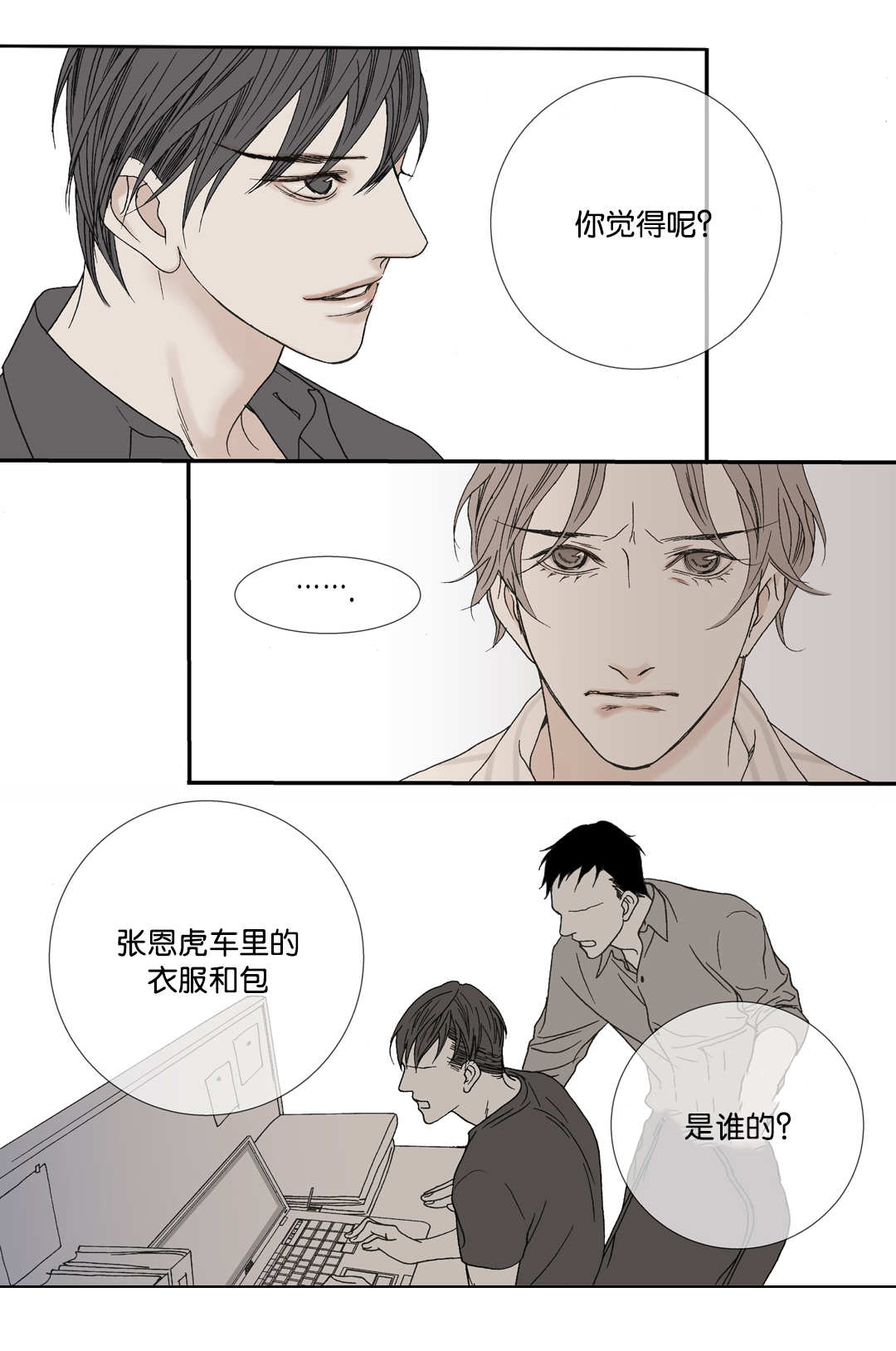野兽都该死漫画,第25话1图