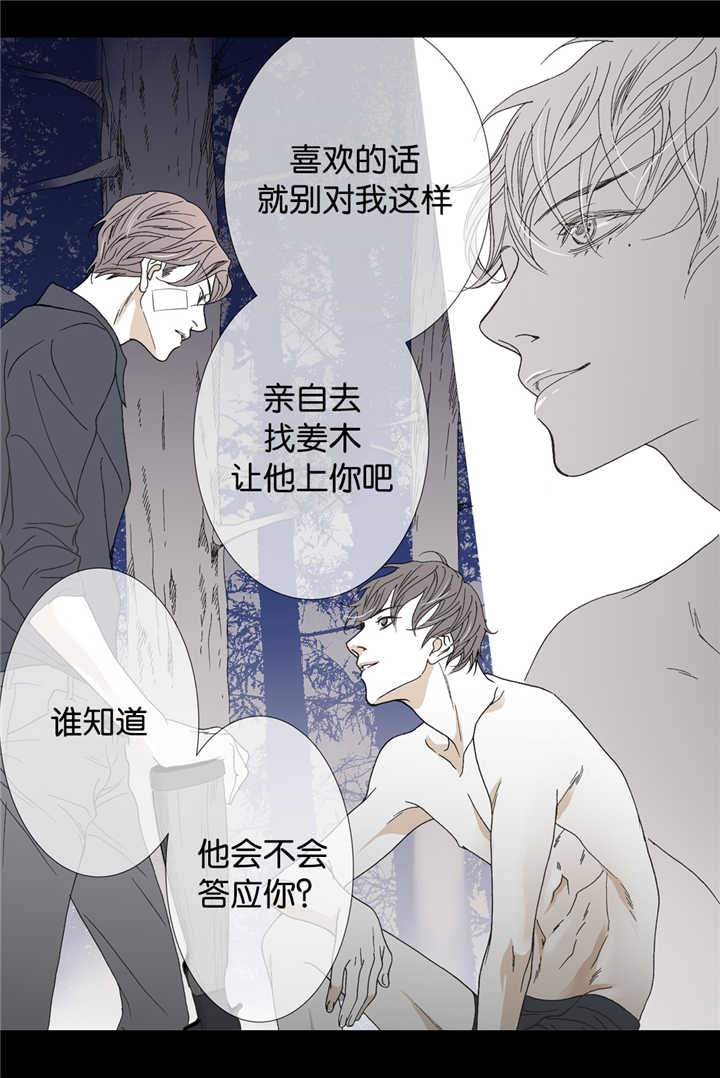 野兽都该死漫画,第18话1图