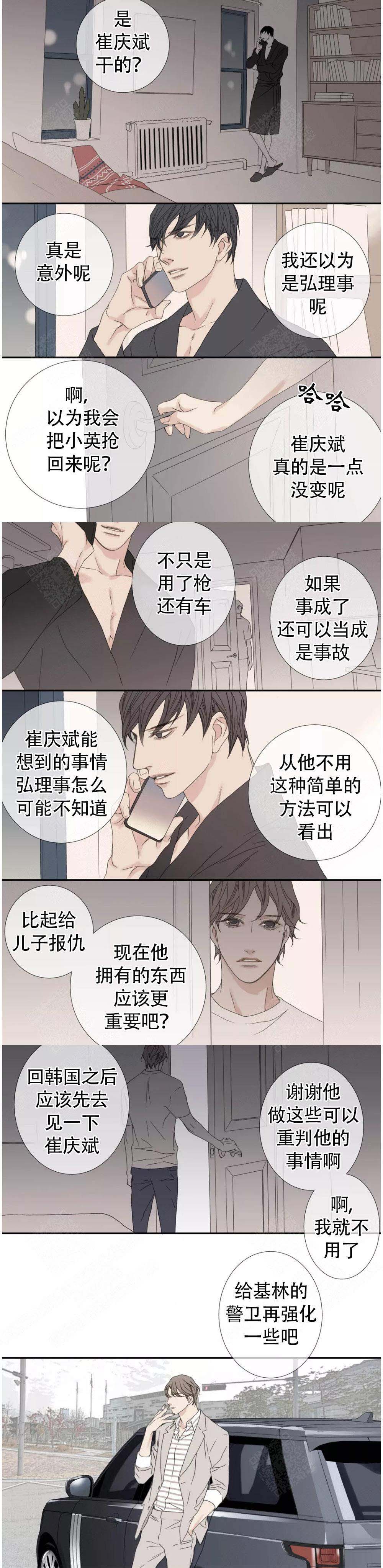野兽都该死漫画,第111话1图