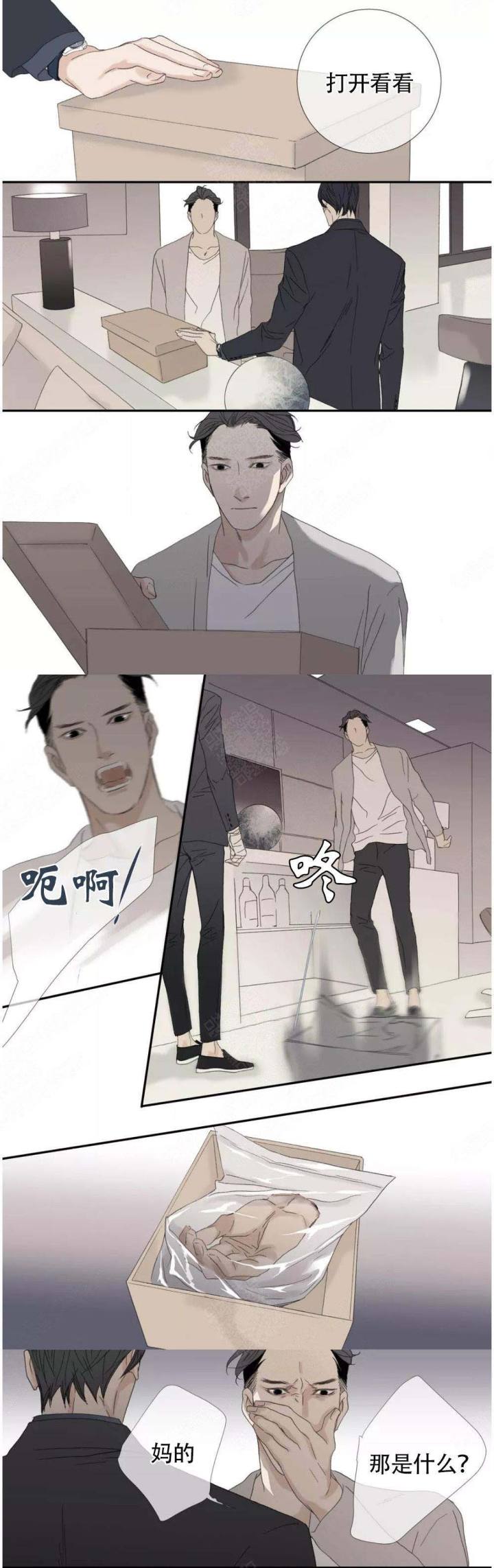 野兽都该死漫画,第109话2图