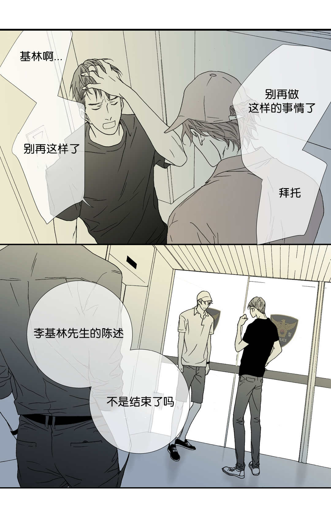 野兽都该死漫画,第26话1图