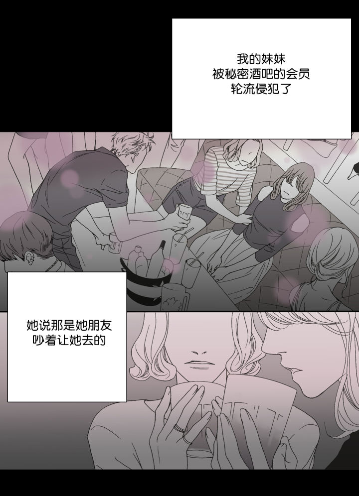 野兽都该死漫画,第23话2图