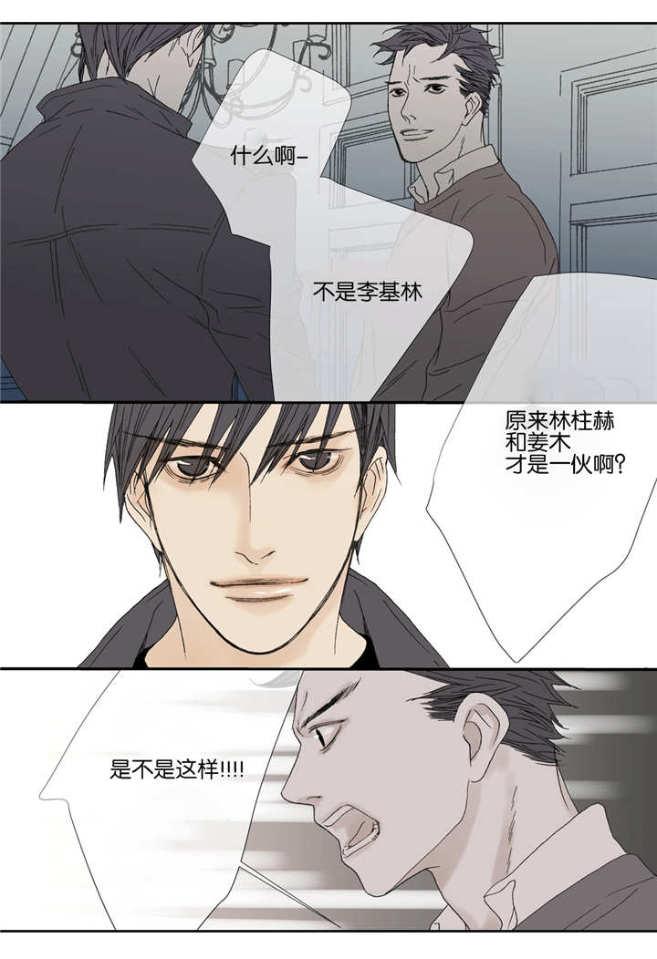 野兽都该死漫画,第42话1图