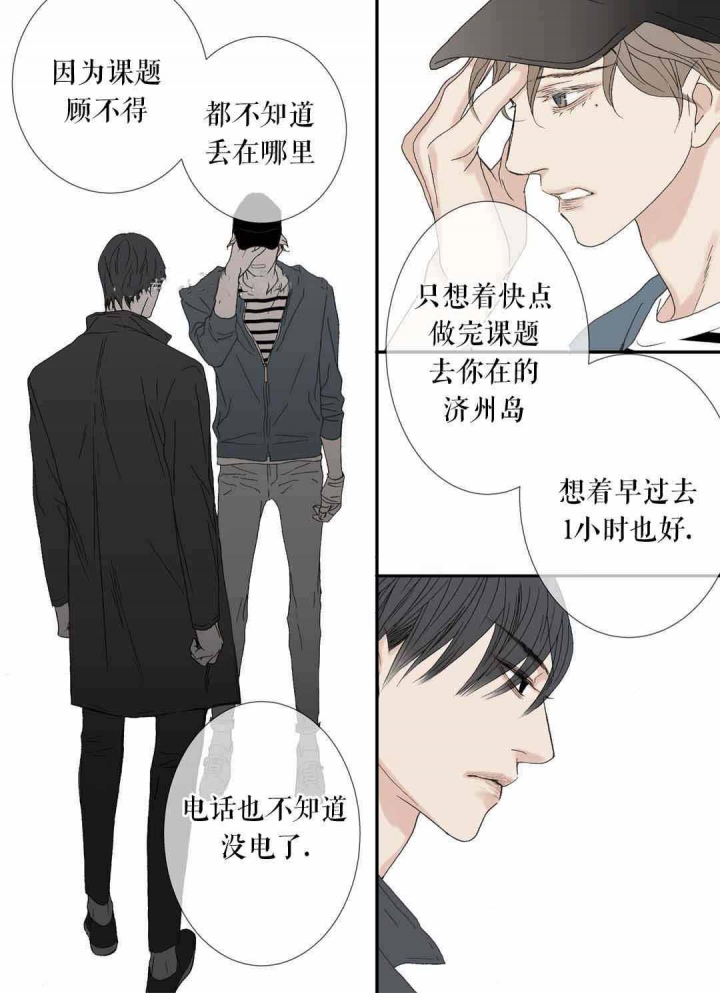 野兽都该死漫画,第78话1图