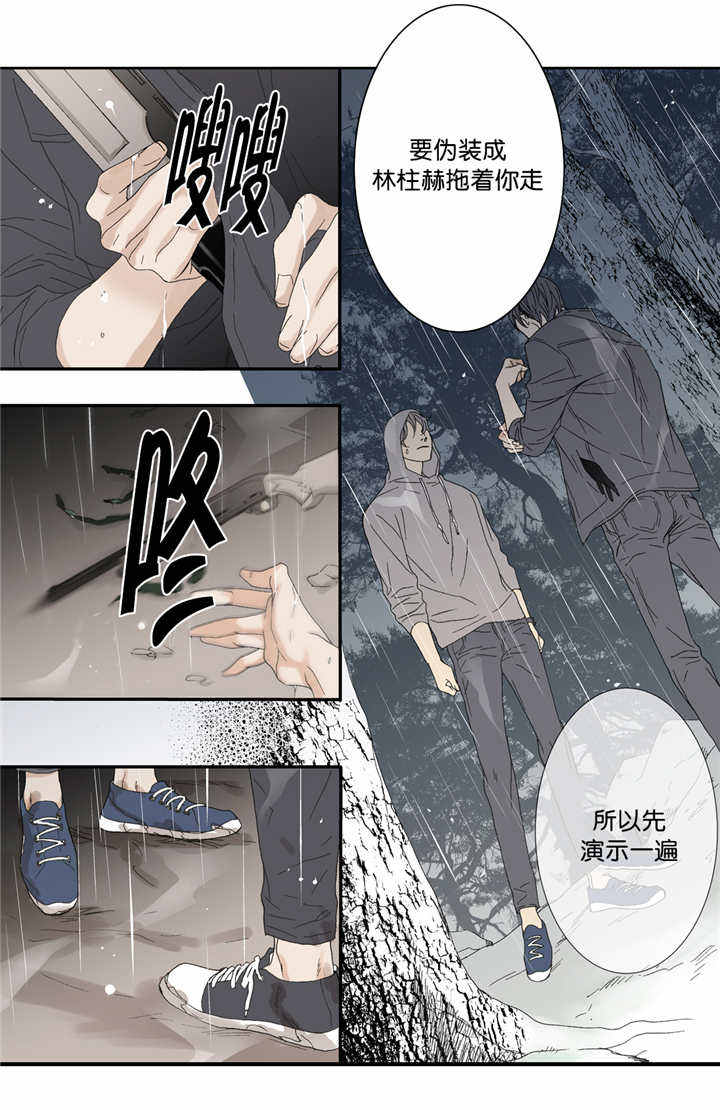 野兽都该死漫画,第60话2图