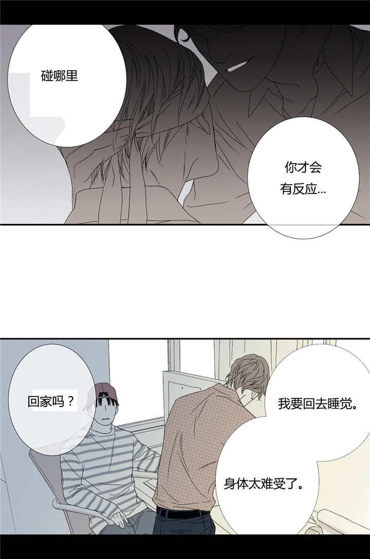 野兽都该死漫画,第70话1图