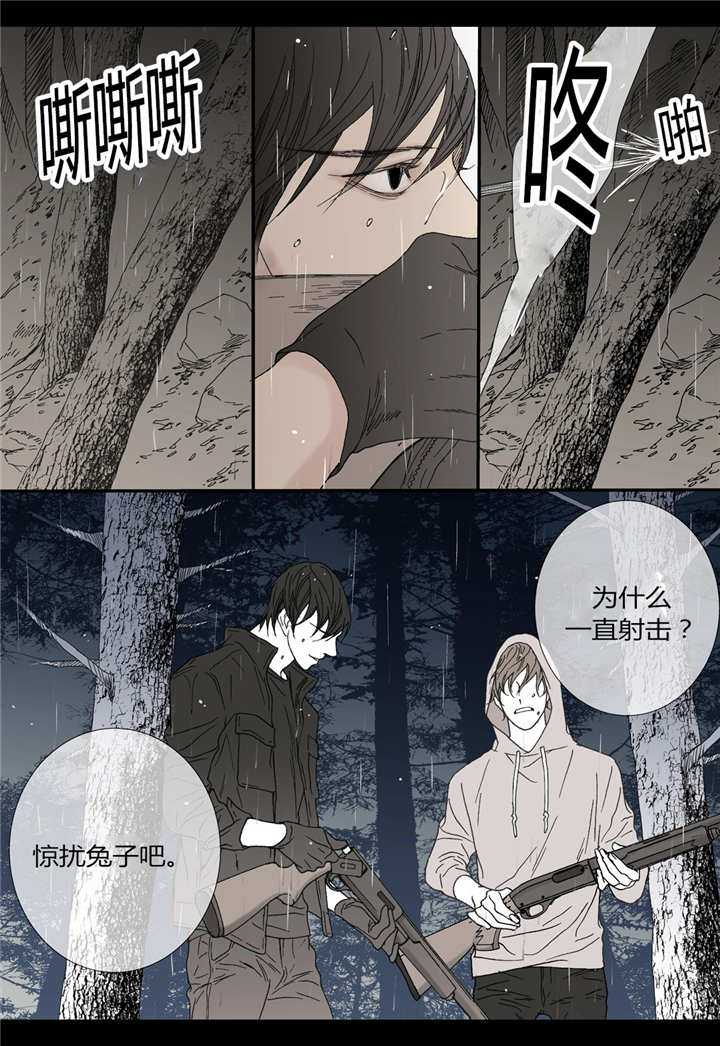 野兽都该死漫画,第44话2图