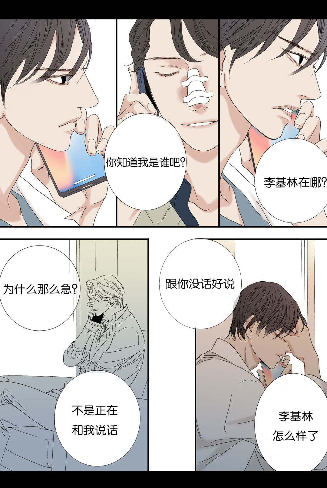 野兽都该死漫画,第72话1图