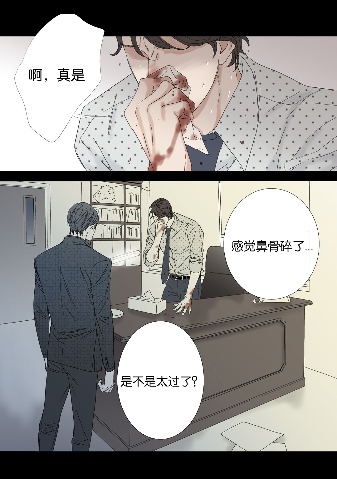 野兽都该死漫画,第71话1图