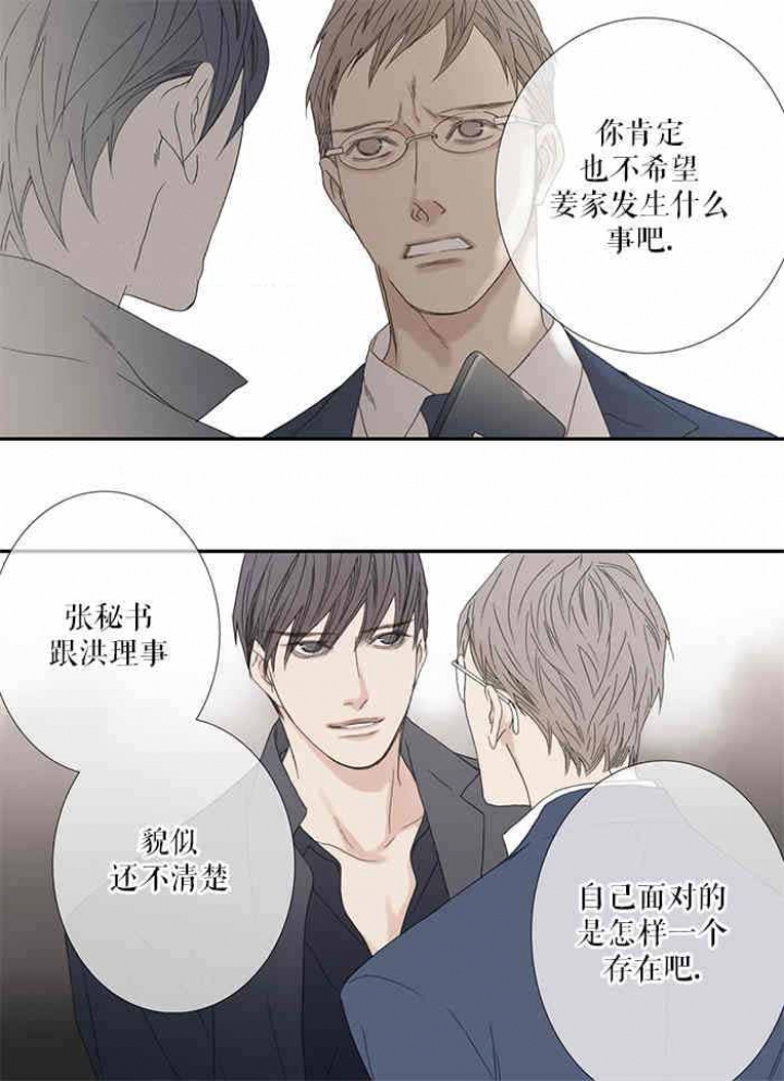 野兽都该死漫画,第83话2图
