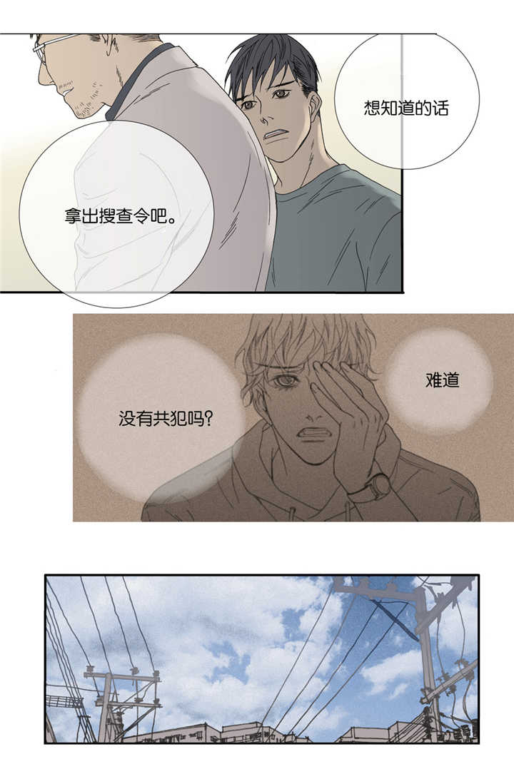 野兽都该死漫画,第34话1图