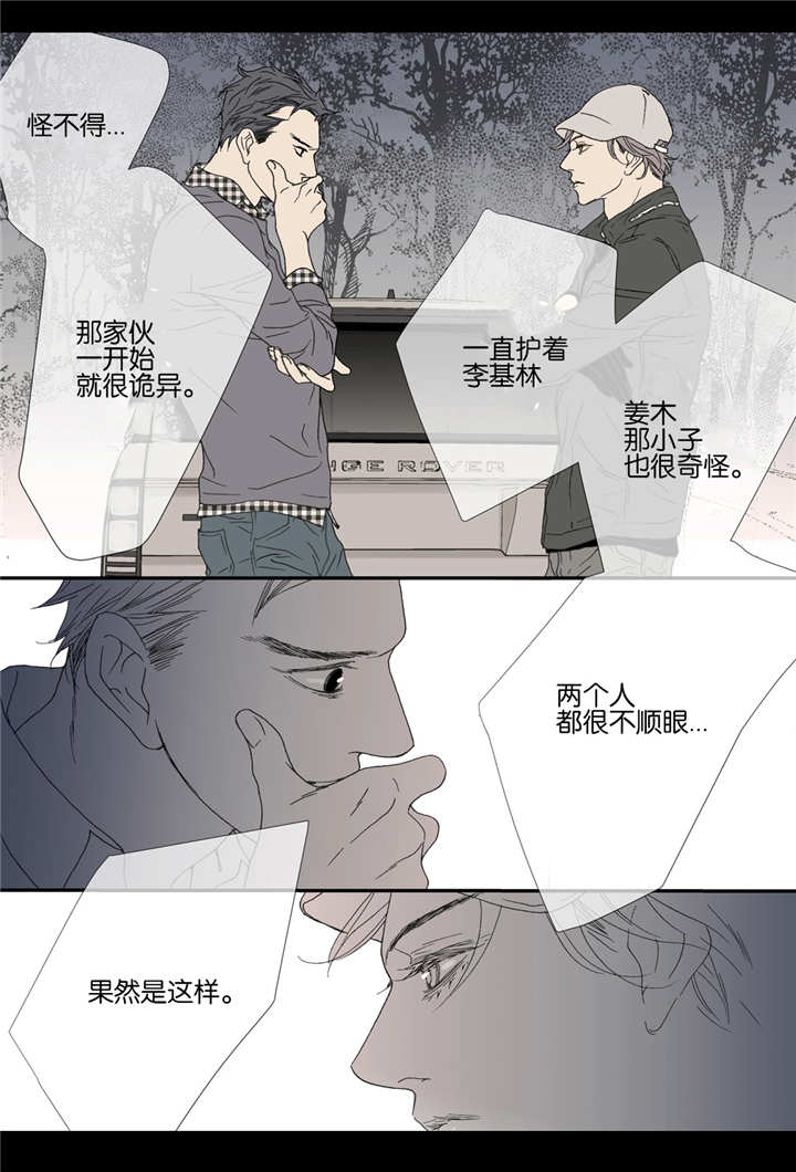 野兽都该死漫画,第40话1图