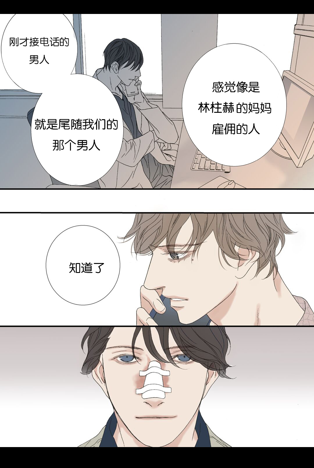 野兽都该死漫画,第72话2图