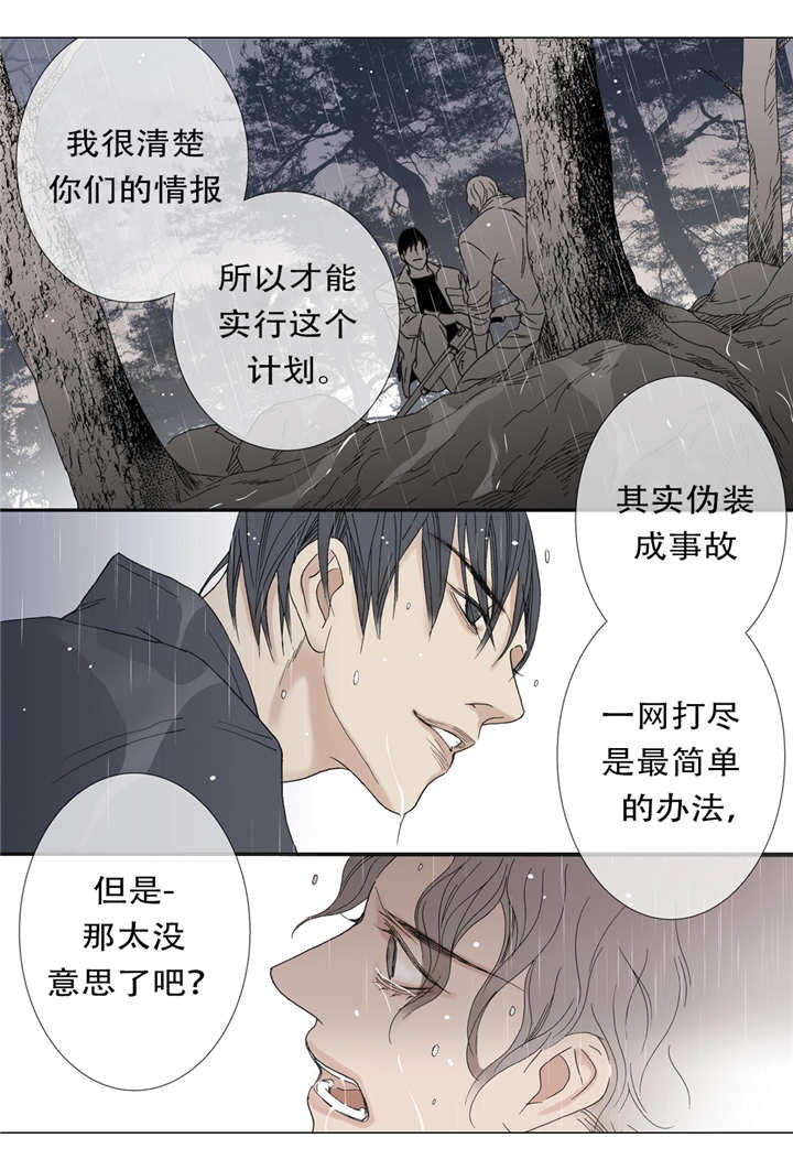 野兽都该死漫画,第46话1图