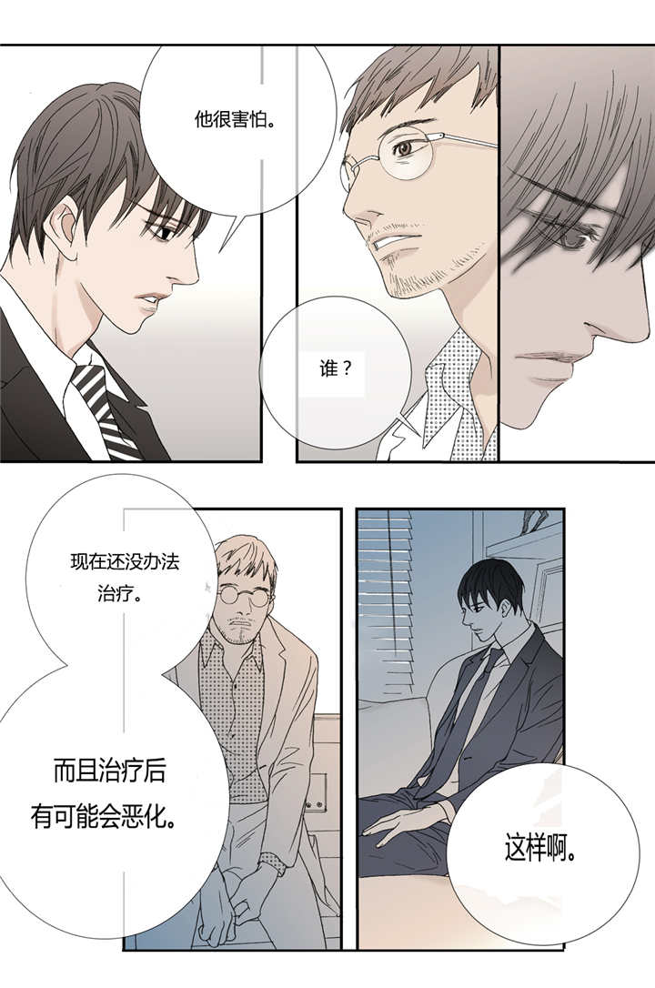 野兽都该死漫画,第57话1图