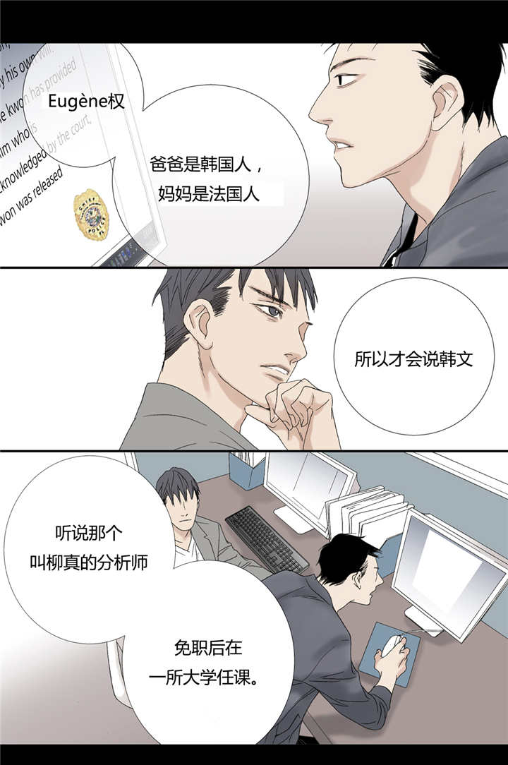 野兽都该死漫画,第70话1图
