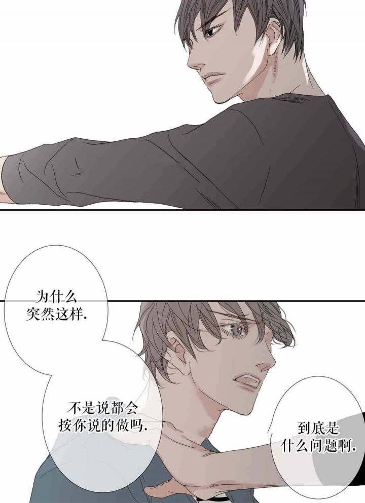 野兽都该死漫画,第79话1图