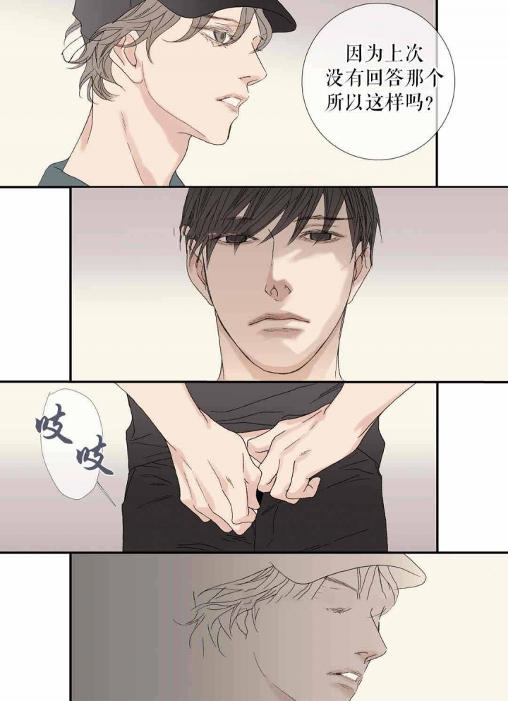 野兽都该死漫画,第79话2图