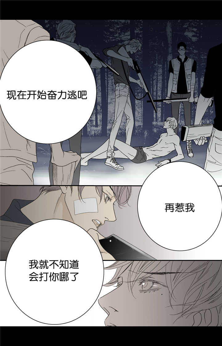 野兽都该死漫画,第18话2图