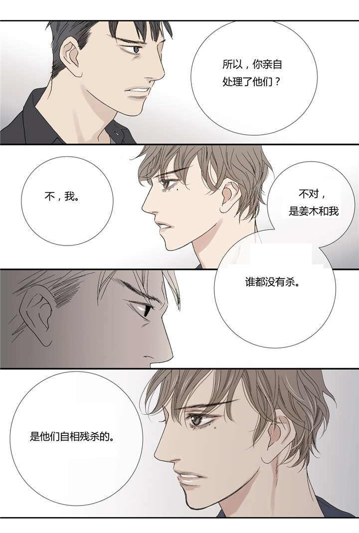 野兽都该死漫画,第57话2图