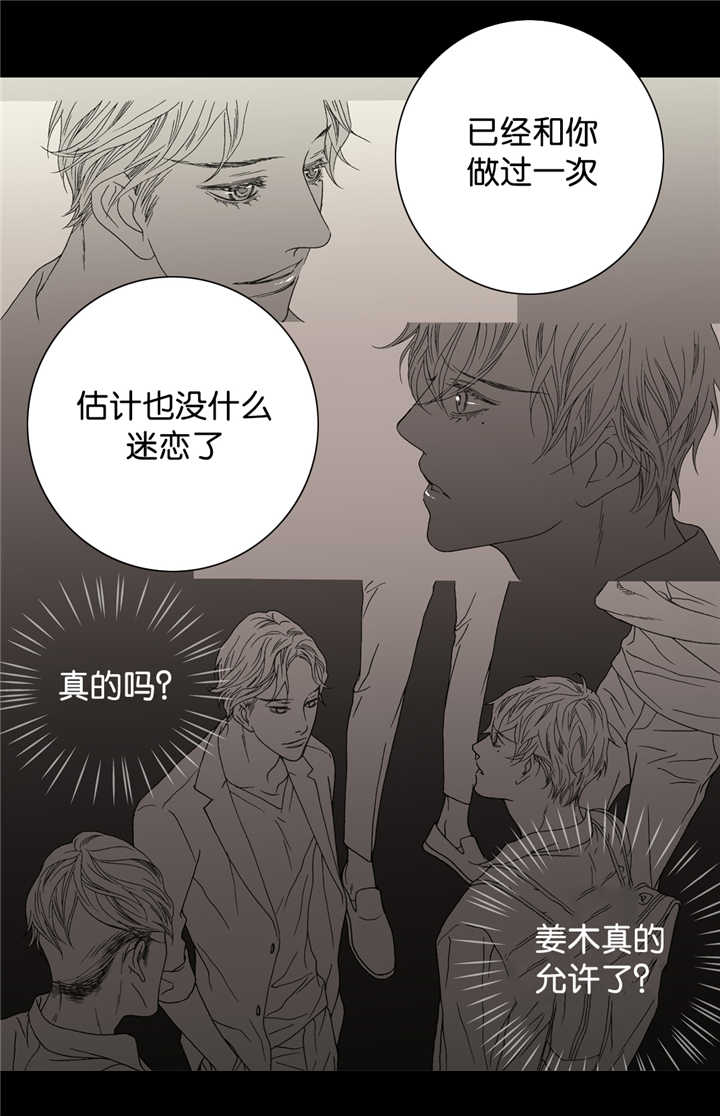 野兽都该死漫画,第13话2图