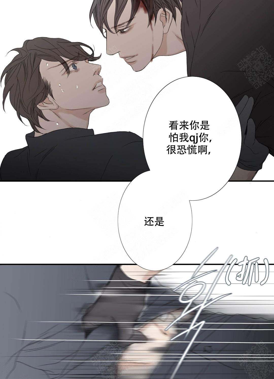 野兽都该死漫画,第92话2图