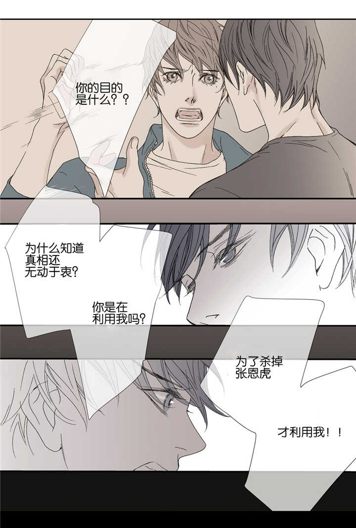 野兽都该死漫画,第38话1图