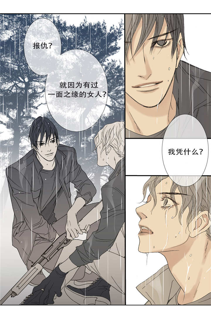 野兽都该死漫画,第46话1图