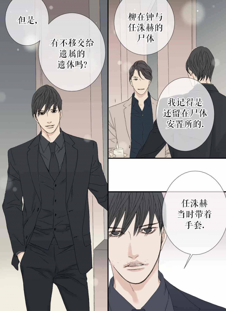 野兽都该死漫画,第75话2图