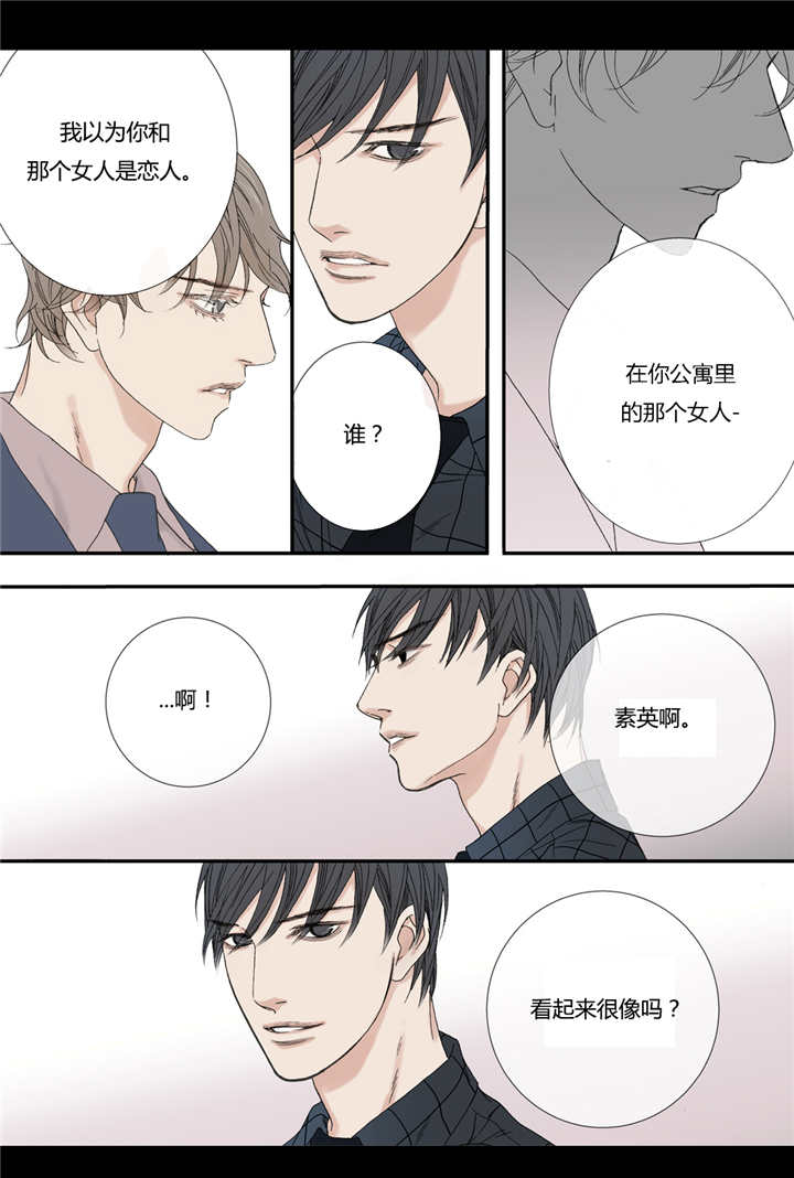 野兽都该死漫画,第68话1图