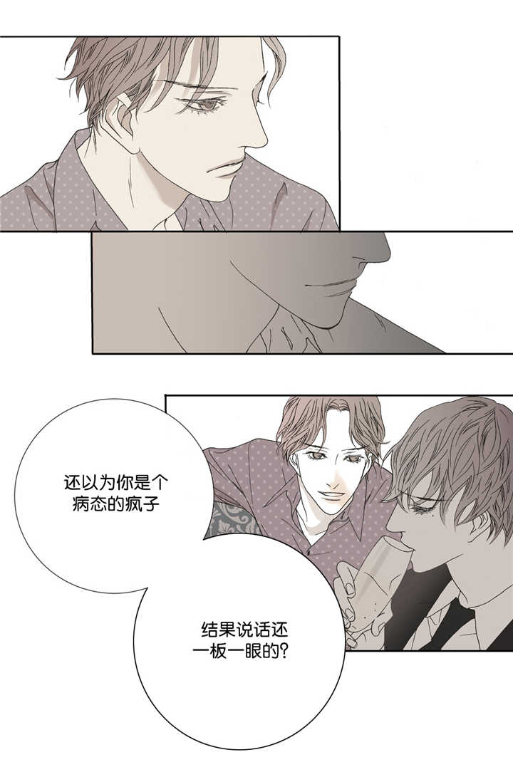 野兽都该死漫画,第10话1图
