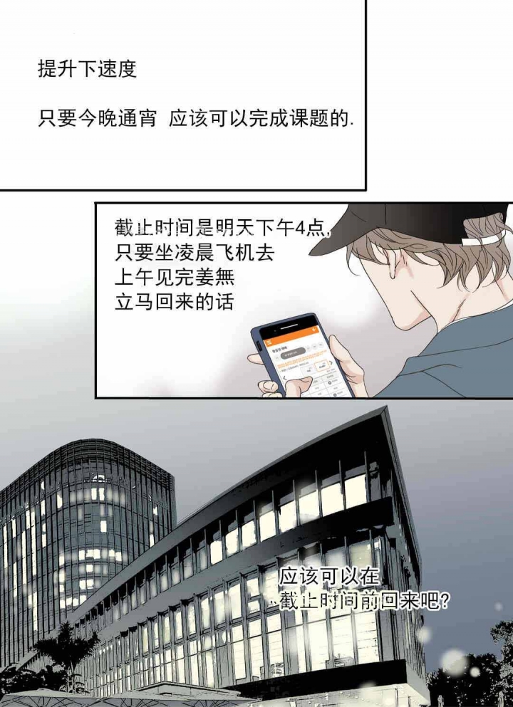 野兽都该死漫画,第75话2图