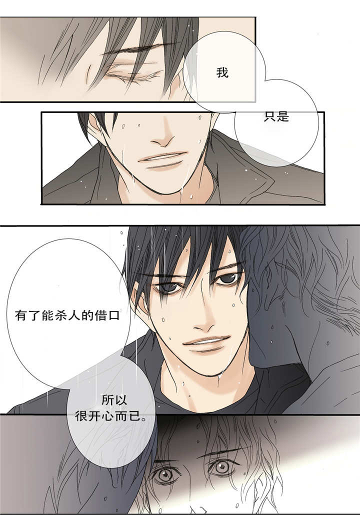 野兽都该死漫画,第46话2图