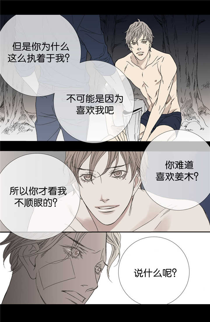 野兽都该死漫画,第18话2图