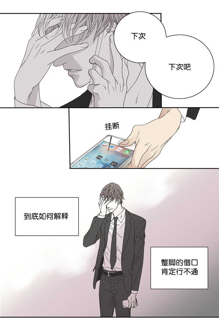 野兽都该死漫画,第12话1图
