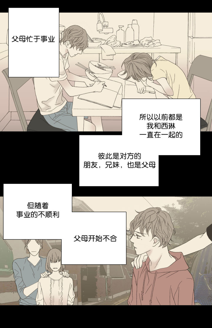 野兽都该死漫画,第23话1图